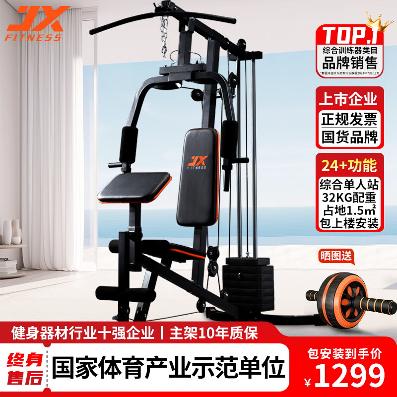 军霞多功能健身器材综合训练器_综合训练器 胸肌_综合训练器品牌推荐