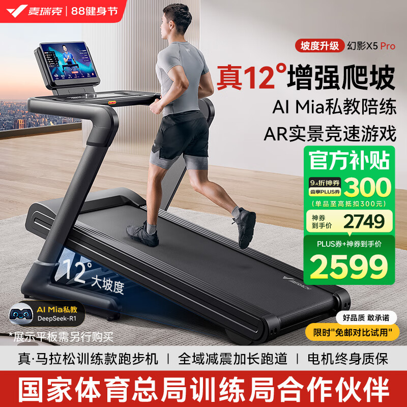 家用跑步机选购指南_智能跑步机推荐_买什么牌子跑步机好