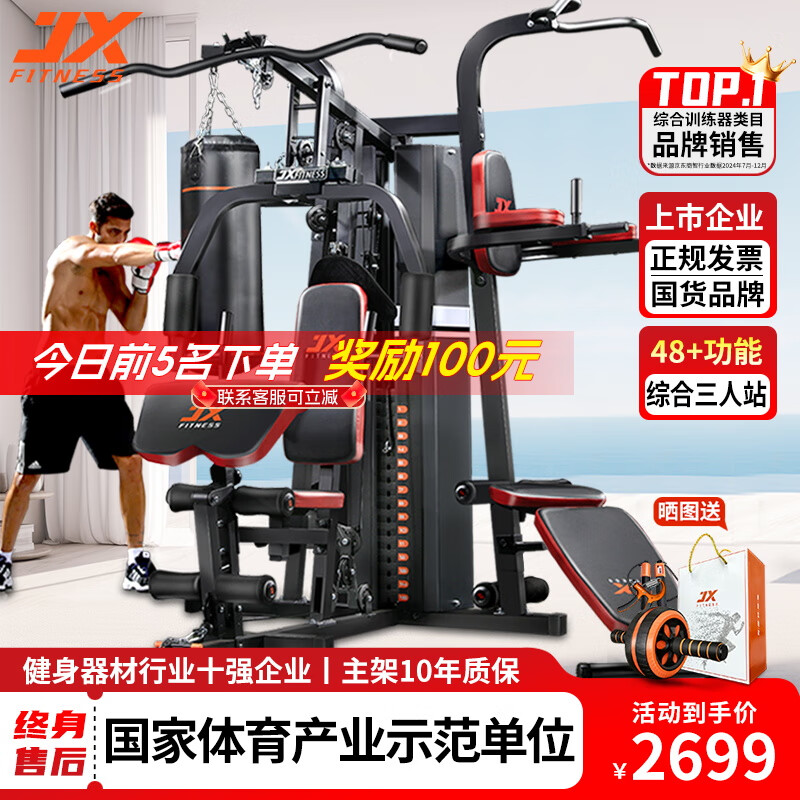 综合训练器选购参数_家用综合训练器 配重_综合训练器品牌推荐