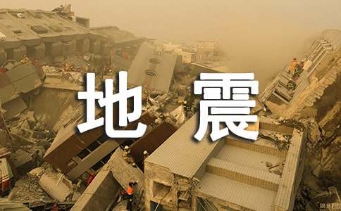 四川大地震逝去同胞悼词