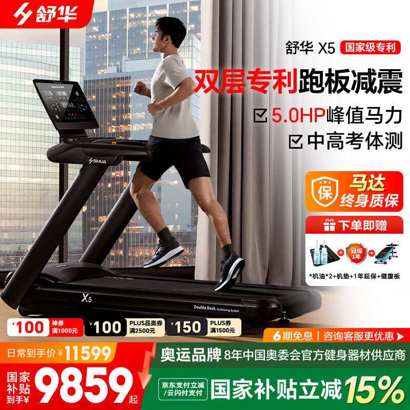 买什么牌子跑步机好_舒华智能跑步机推荐_跑步机品牌排行榜前十名