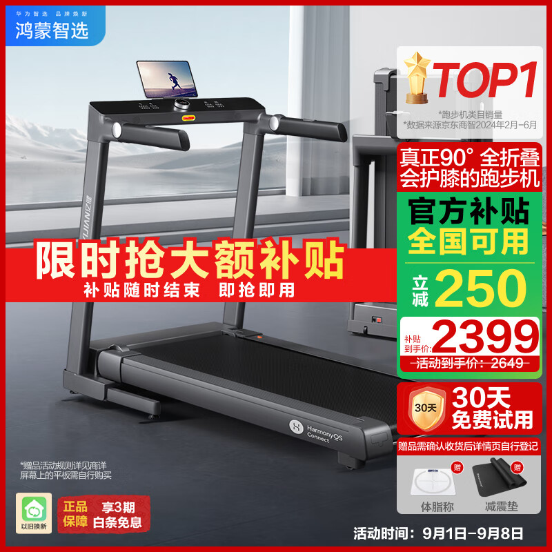 买什么牌子跑步机好_家用跑步机品牌排名前10名_华为智选跑步机推荐
