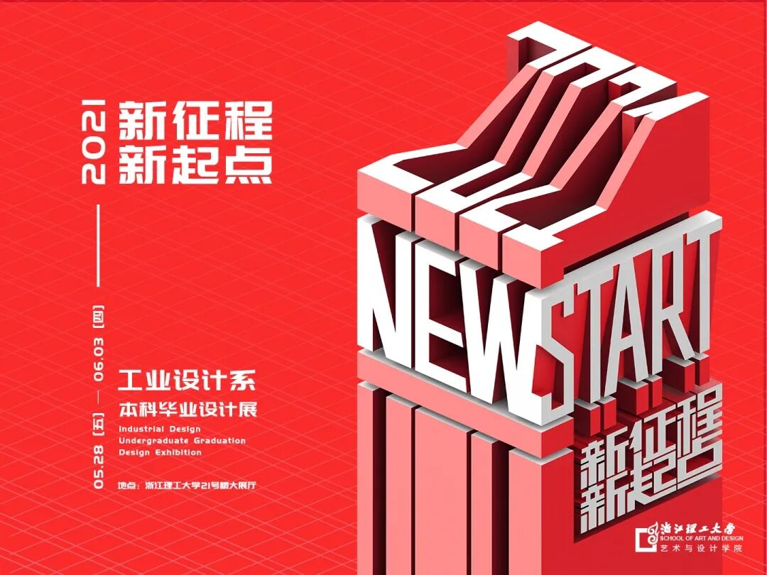 2025年正版资料免费最新版本 浙江理工大学艺术与设计学院2021届工业设计系本科毕业作品展——家具设计篇