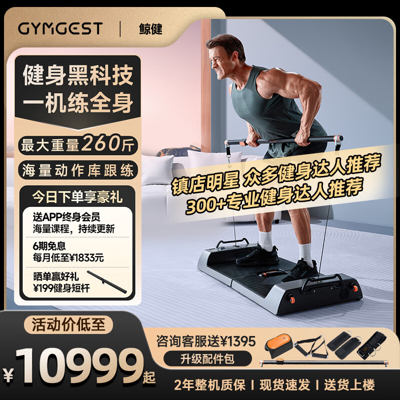 GYMGESTPS60力量训练器家用_选择综合训练器_GYMGEST综合训练器质量如何
