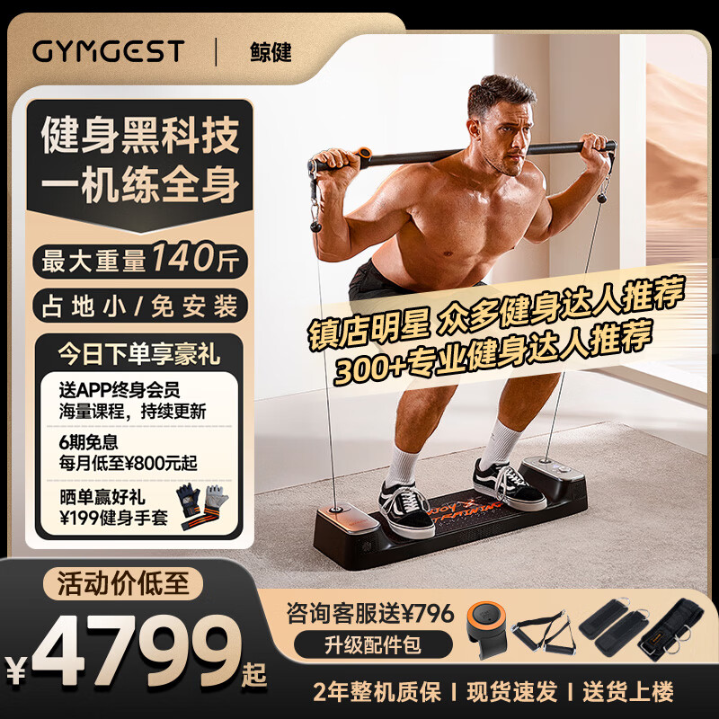 选择综合训练器_GYMGESTPS60力量训练器家用_GYMGEST综合训练器质量如何
