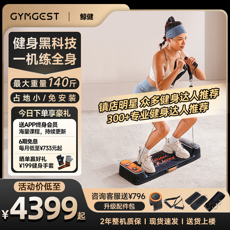 选择综合训练器_GYMGESTPS60力量训练器家用_GYMGEST综合训练器质量如何