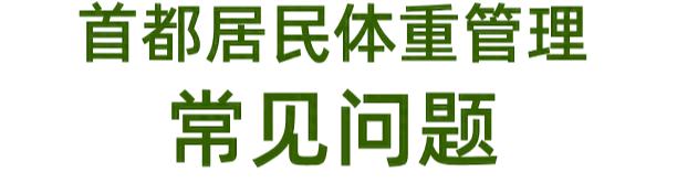 局部减脂智商税真相_不吃主食减肥长期影响_局部减肥有用吗