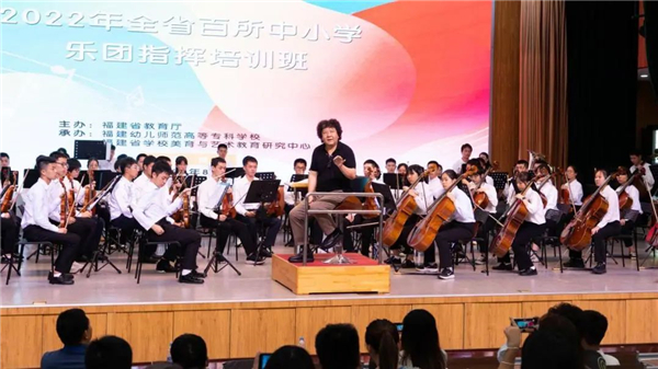 连江乐器培训_福建省中小学乐团指挥培训班_福建中小学美育工作