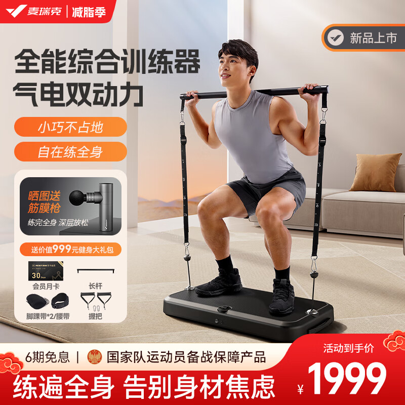 综合训练器_综合训练器品牌推荐_速境综合训练器2.0标准版评测