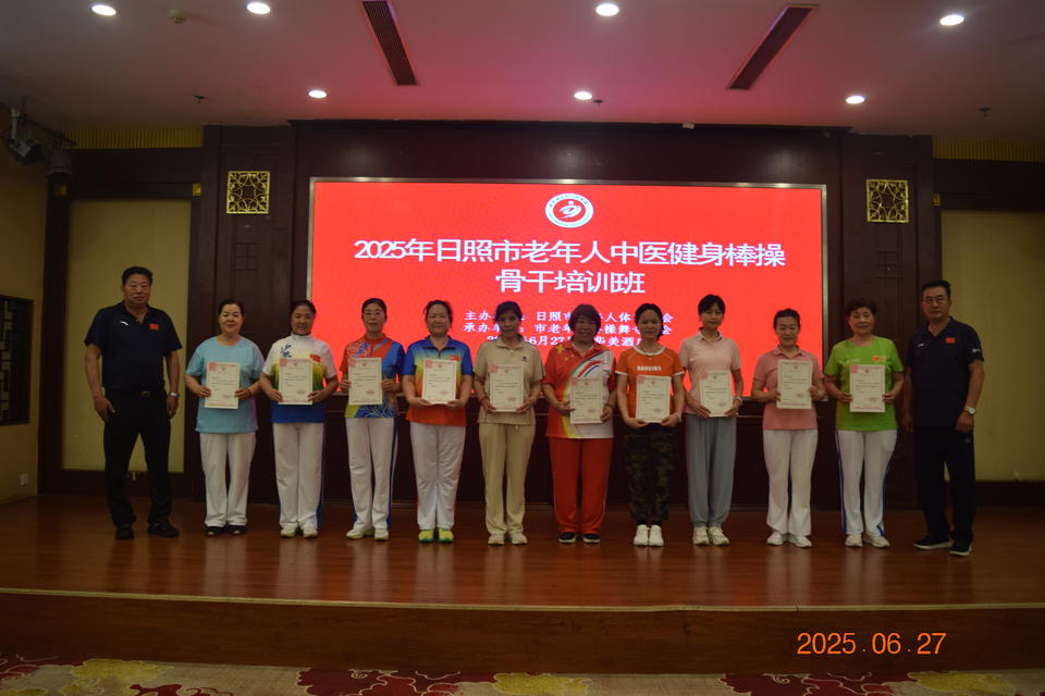 日照市老年人中医健身棒操骨干培训班_中医健身棒操培训课程_老年健身体操全身运动