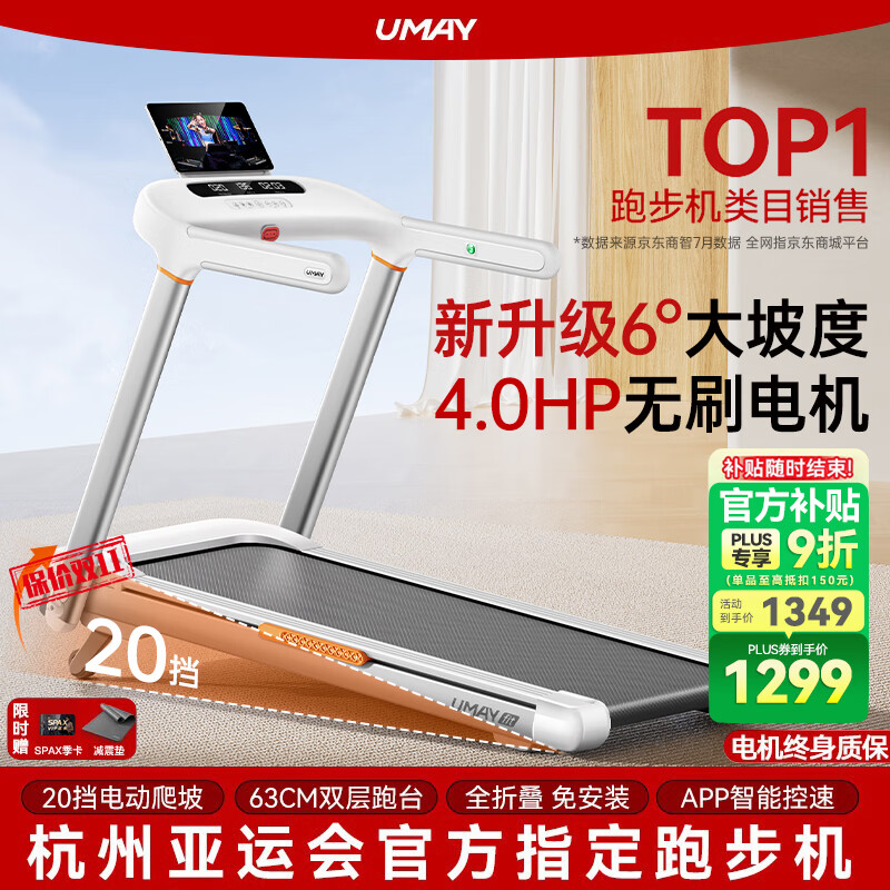 跑步机十大名牌排行榜_什么牌子的跑步机质量好_华为智选跑步机推荐