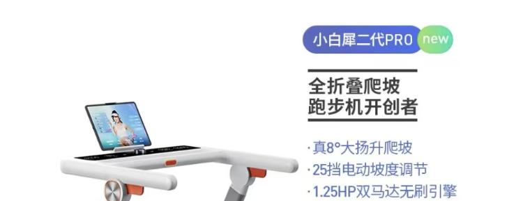 国产跑步机品牌推荐_麦瑞克小白犀2代评测_什么牌子的家用跑步机好