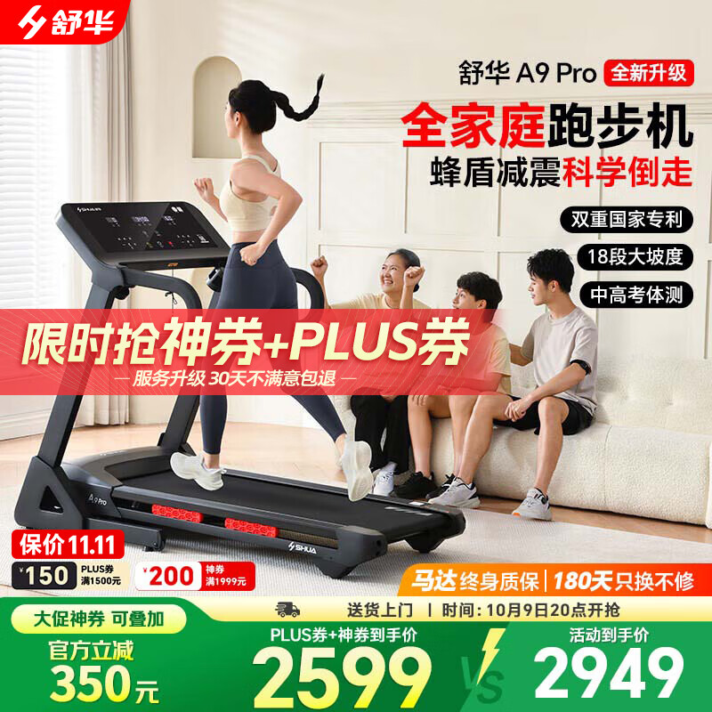 家用跑步机推荐_跑步机什么牌子好又耐用_什么牌子的跑步机质量好