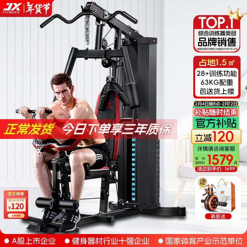 2025年最佳家用综合训练器_综合训练器十大品牌_综合训练器品牌推荐