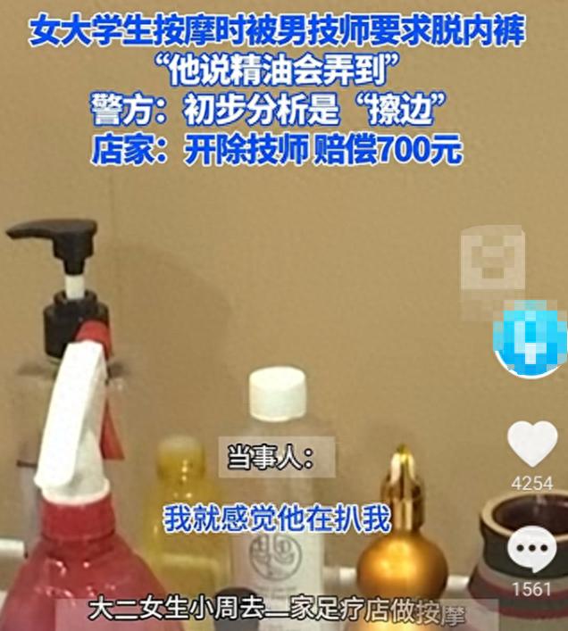 做精油spa可以摸按摩技师吗_杭州修脚店骚扰事件_女技师按摩安全