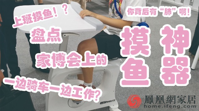 2025天天资料大全 种草家博会上最值得在办公室“摸鱼”的5件神器