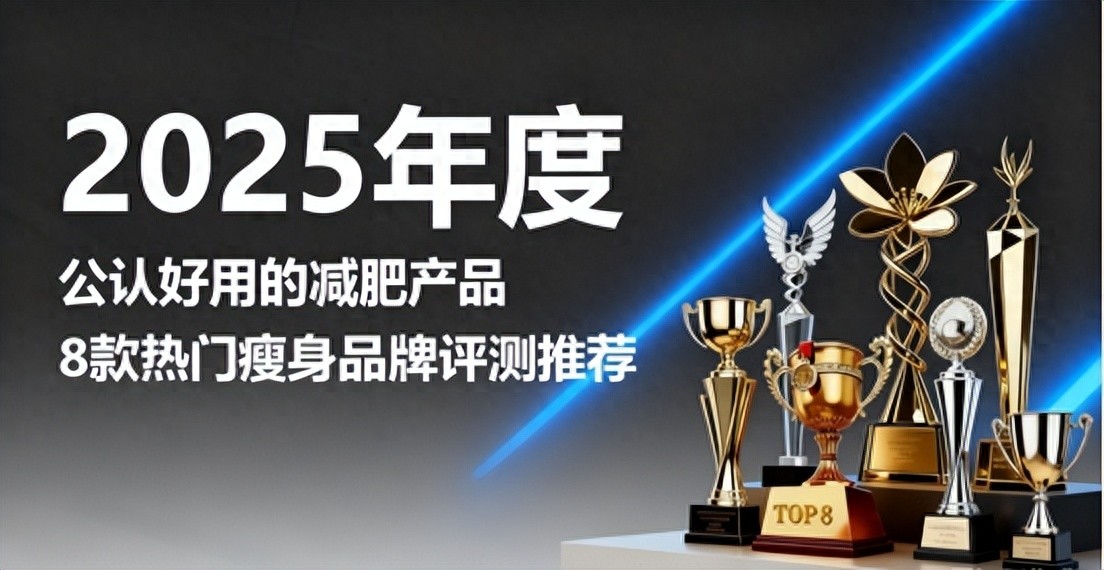 科学减重安全有效产品测评_格婷荷叶胶囊权威认证减重产品推荐_哪款减肥药效果好不反弹