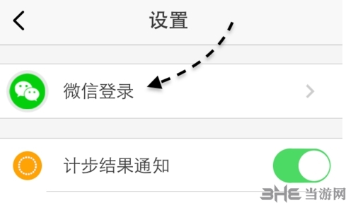 春雨计步器同步微信运动教程_春雨计步器 锁屏后无法计步_春雨计步器安卓下载