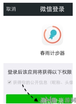 春雨计步器同步微信运动教程_春雨计步器 锁屏后无法计步_春雨计步器安卓下载