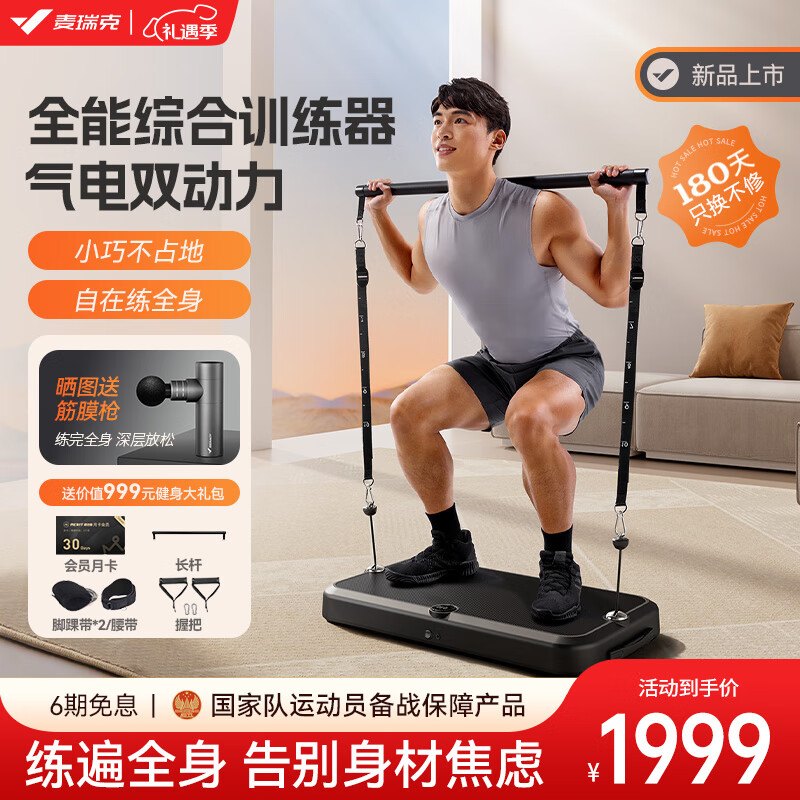 综合训练器选购指南_家用智能综合训练器推荐_综合训练器哪个好