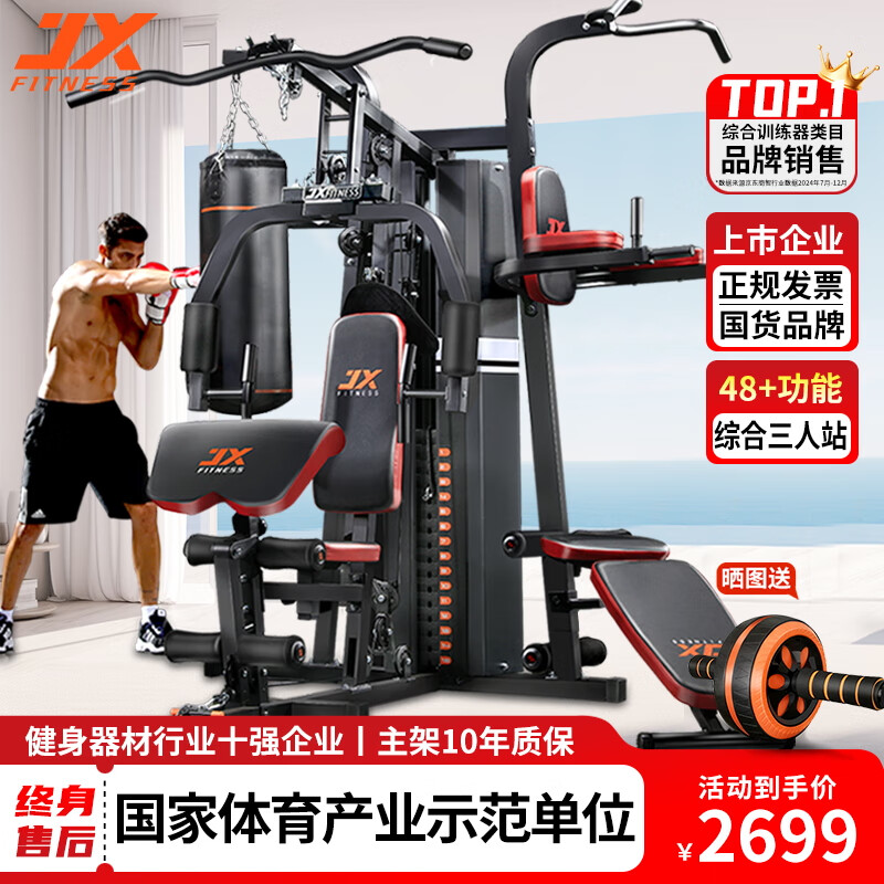 军霞综合训练器DZ303_综合训练器哪个好_综合训练器品牌推荐