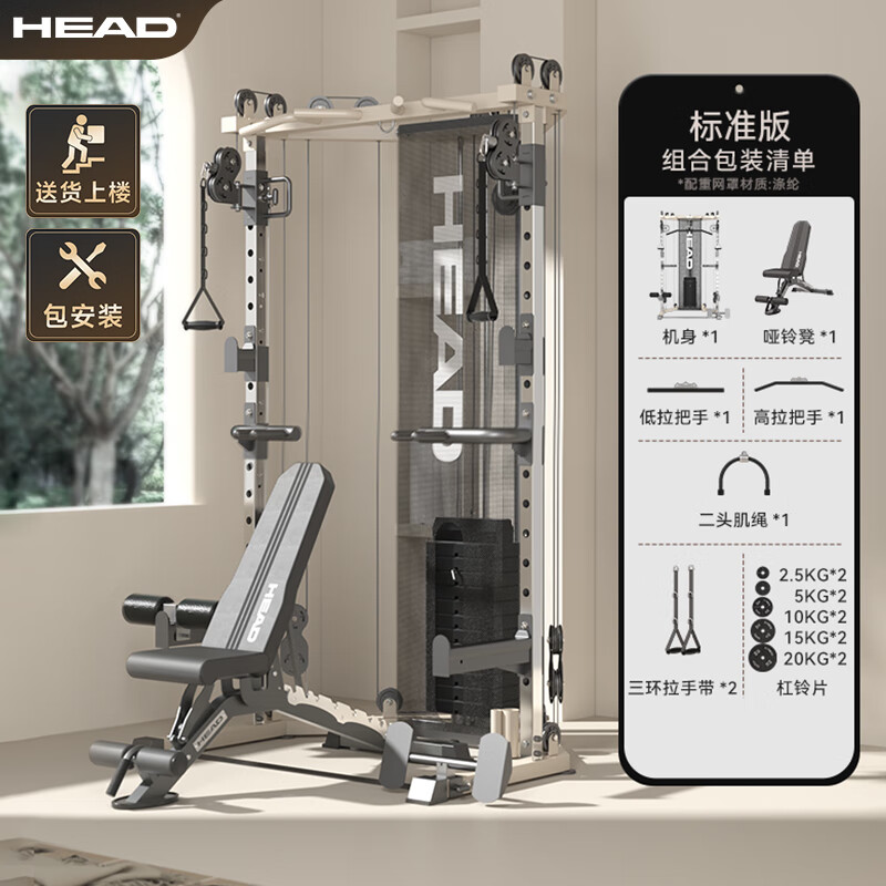 HEAD多功能训练器家用推荐_HEAD综合训练器选购指南_综合训练器哪个好