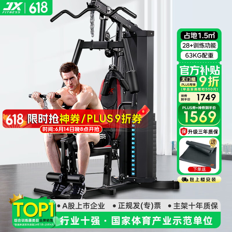 速境健身器材_家用健身器材_综合训练器哪个好