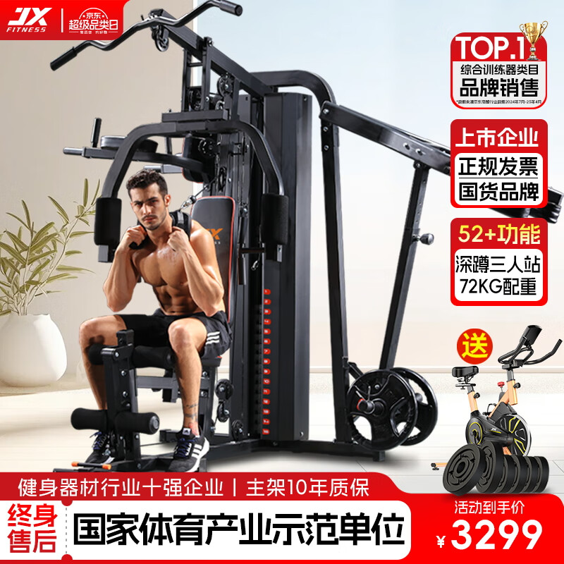 军霞五人综合训练器_军霞多功能综合训练器选购指南_军霞综合训练器推荐