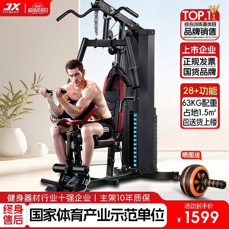 军霞五人综合训练器_军霞综合训练器推荐_军霞多功能综合训练器选购指南