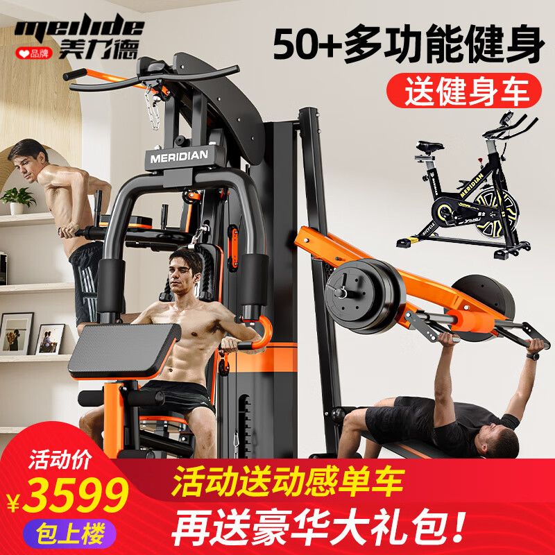 军霞五人综合训练器_家用多功能健身器材选购指南_美力德综合训练器评测