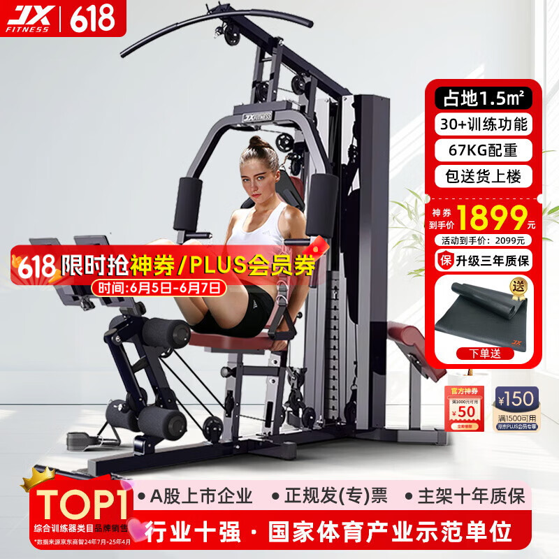 军霞JX1149综合训练器多功能家用健身器材_坐式深蹲调节系统划船杆训练_军霞五人综合训练器