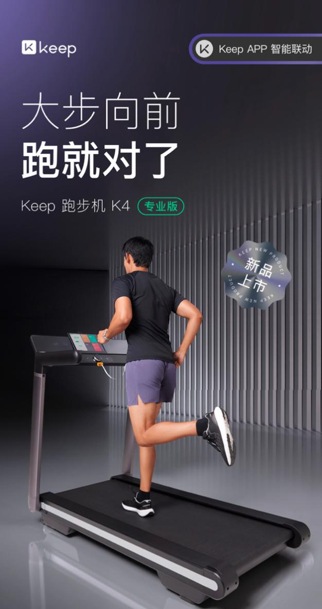 问鼎娱乐官网下载 Keep K4 跑步机京东首发，搭配专属课程收获加倍燃脂效果