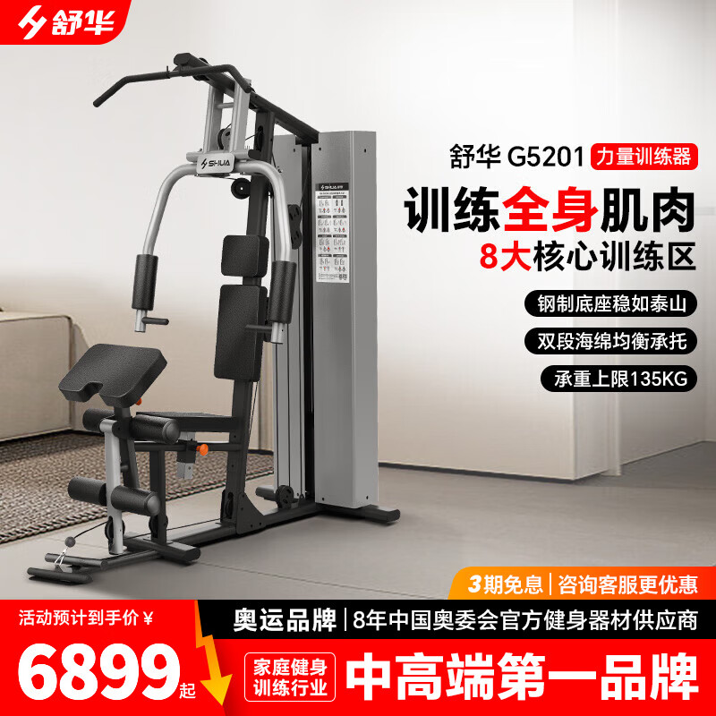 舒华综合训练器5系耐用性_大飞鸟综合训练器_家用综合训练器材