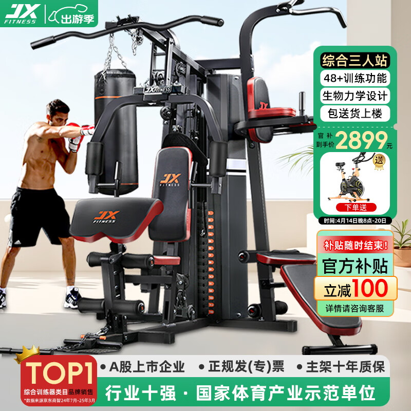 军霞五人综合训练器_家用综合训练器_小型健身房训练器材推荐