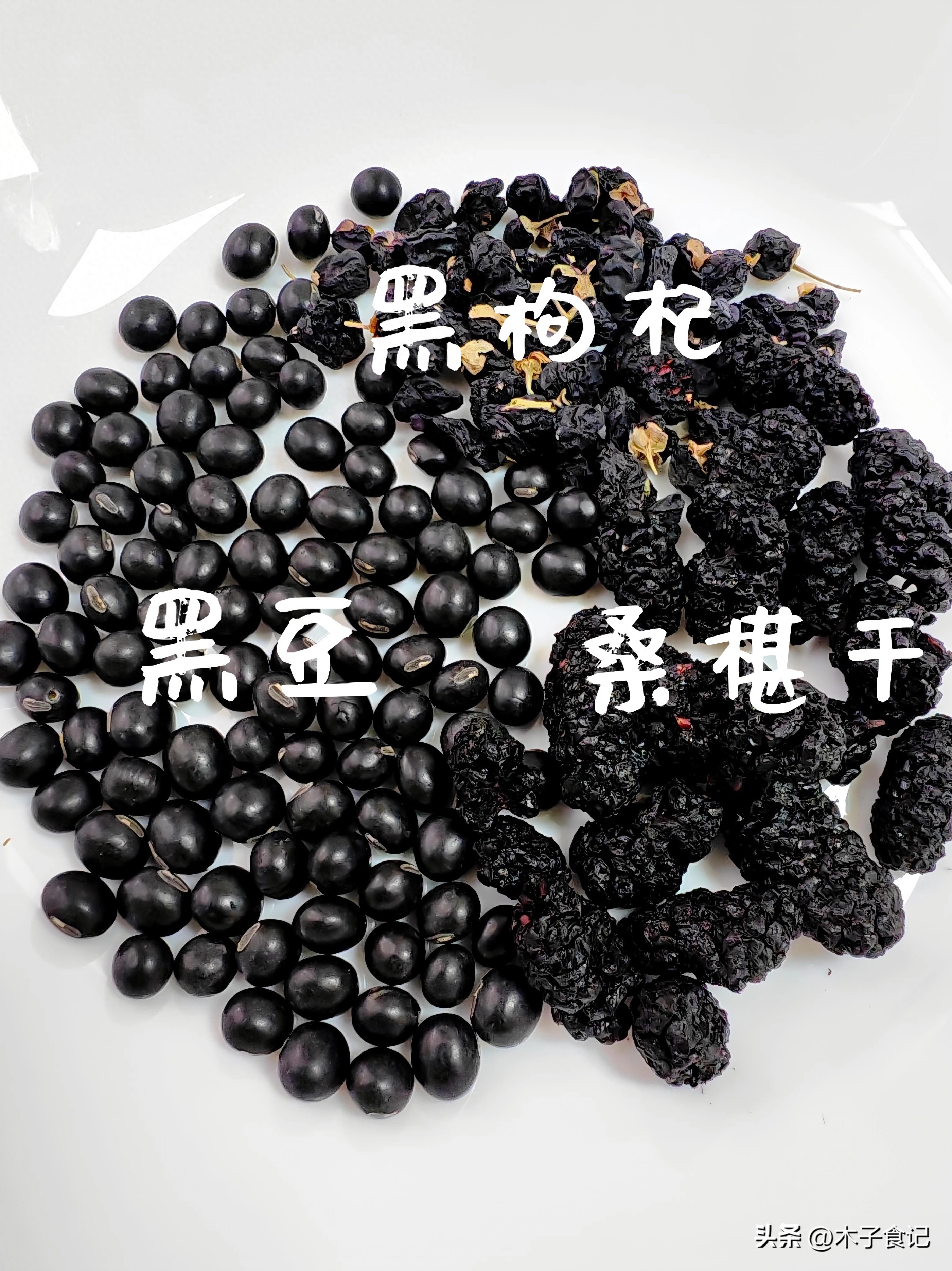 长期喝黑枸杞皮肤好得不得了_懒人版养生茶配方_三黑养生饮做法