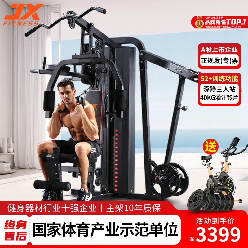 军霞多功能力量站评测_军霞综合训练器推荐_军霞五人综合训练器