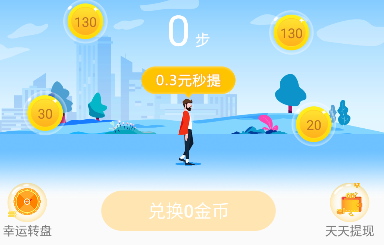 春雨计步器刷步数苹果_走路赚钱软件_WO爱运动赚钱是真的吗