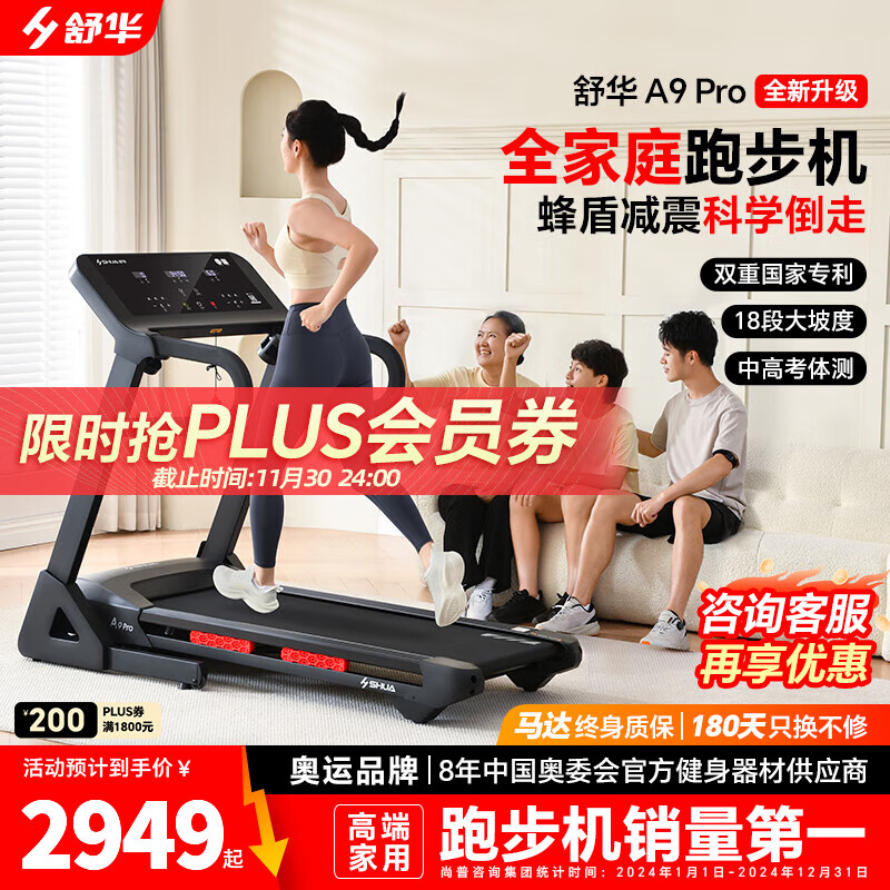 国产跑步机十大名牌 品牌哪个_家用跑步机品牌排行榜_智能跑步机推荐