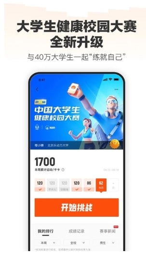 乐动力计步器1