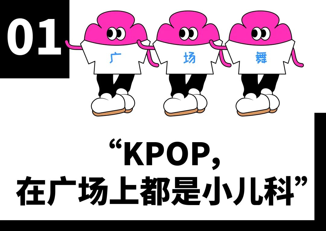 KPOP广场舞_广场舞进化_学习广场舞基本动作
