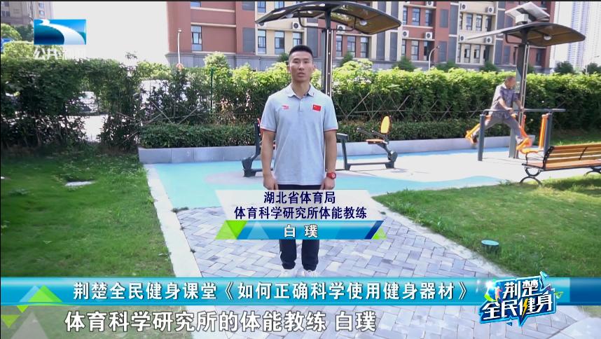 问鼎娱乐app苹果下载 【锻炼小课堂】如何正确科学使用健身器材