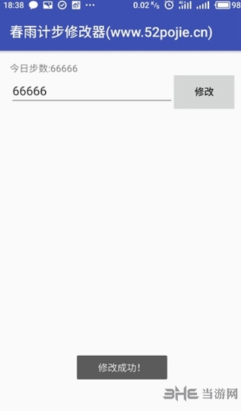 春雨计步器修改器_春雨计步器步数修改_春雨计步器刷步软件