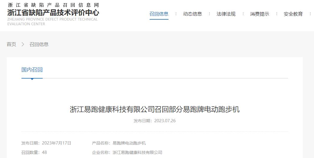 跑步机什么牌子好 百度知道_跑步机活动部件间隙缺陷_易跑牌GTS2电动跑步机召回