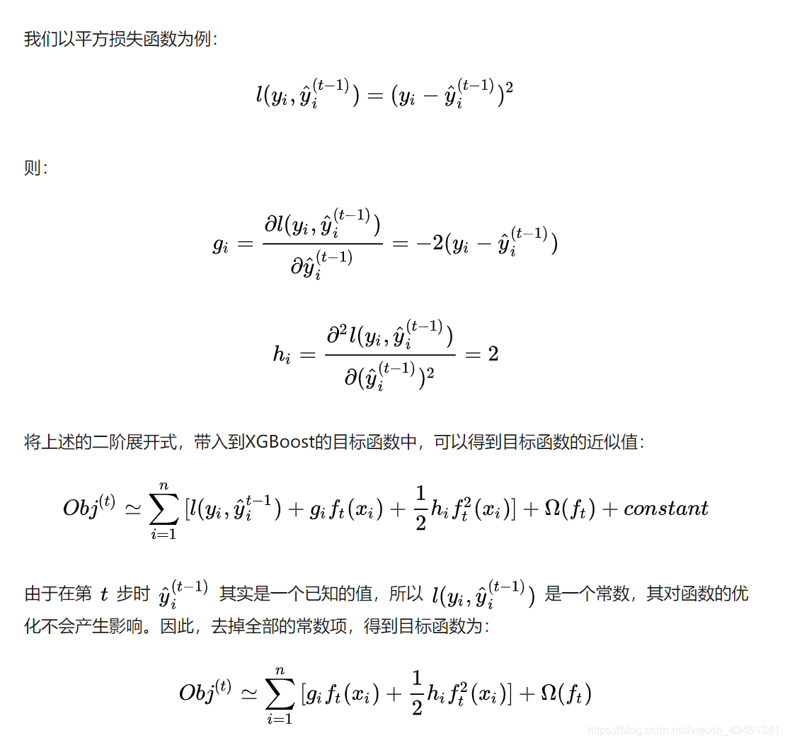 XGBoost优缺点分析_xgboost_XGBoost算法原理推导