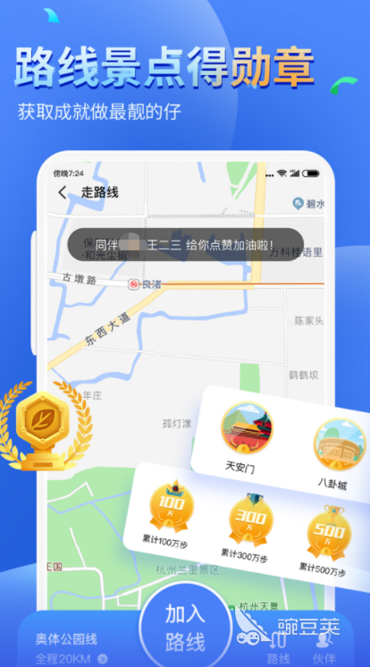 走路计步器app推荐 2022_最佳走路计步软件 2022_手机计步器软件排行