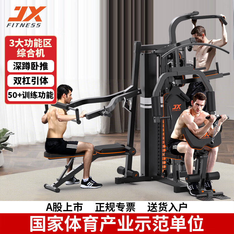军霞930N力量站评价_军霞三人综合训练器_家用多功能综合训练器