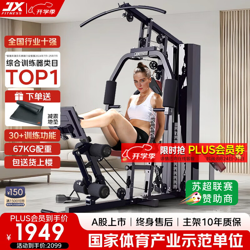 军霞三人综合训练器_军霞综合训练器推荐_家用健身器材选择