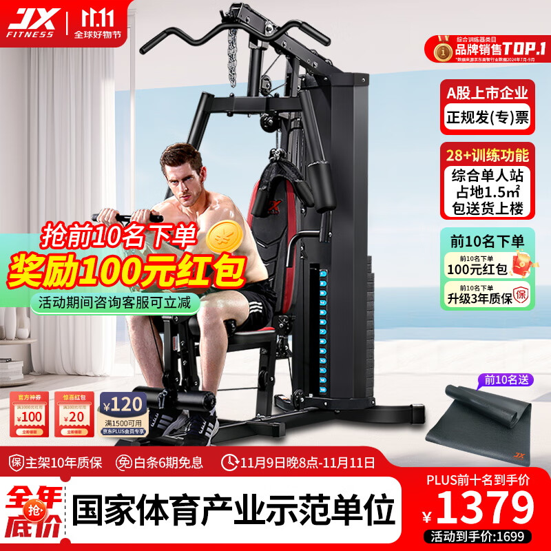 军霞综合训练器推荐_军霞综合训练器哪个型号好_军霞三人综合训练器