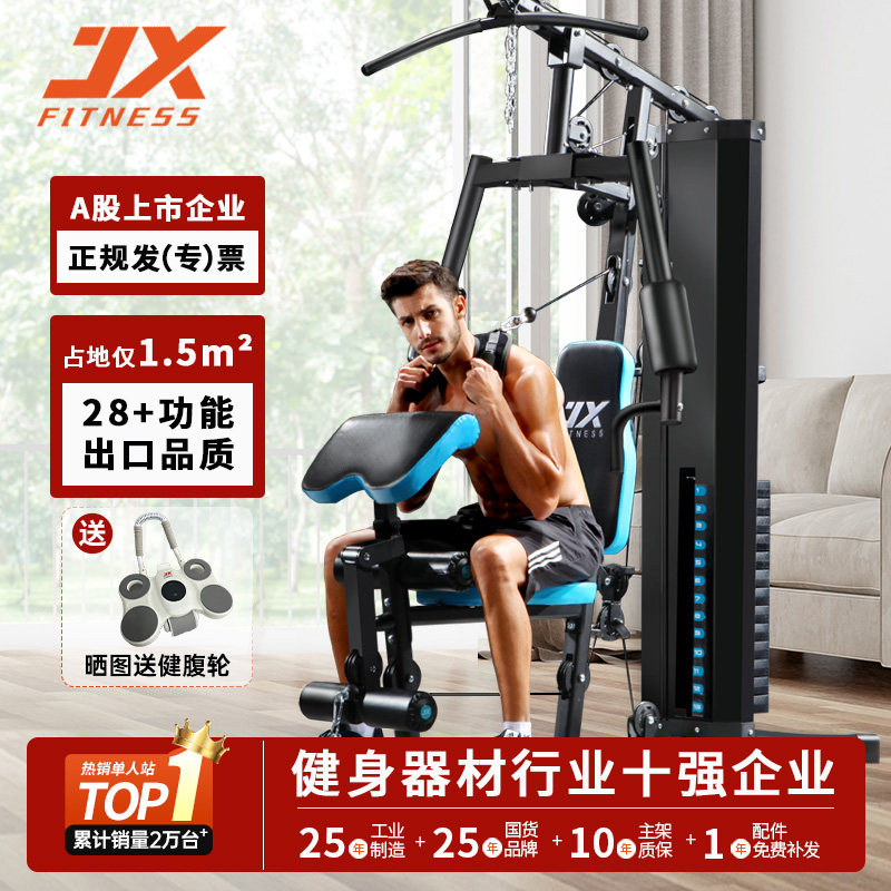 单人综合训练器_家庭健身器材_JX军霞综合训练器