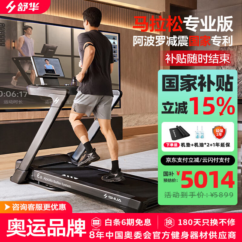 家用跑步机推荐_跑步机什么牌子好家用跑步机质量排名_舒华跑步机评测